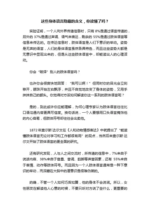这些身体语言隐藏的含义，你读懂了吗？