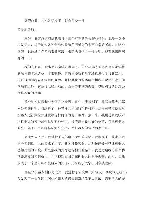 二年级下册暑假作业小小发明家手工制作至少一件