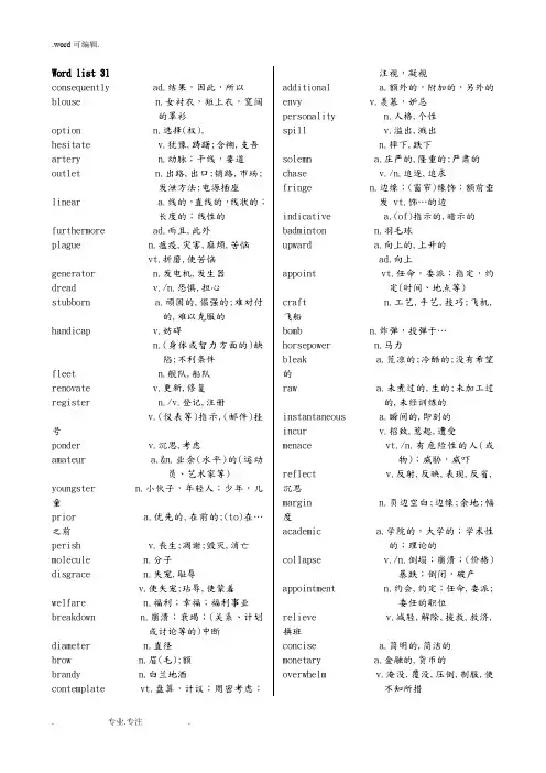 新东方考研英语绿皮书乱序版_单词_带翻译_30_40单元(共50单元)