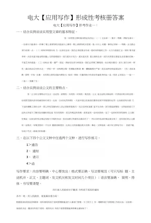 电大行政管理专科【应用写作】形成性考核册答案(附题目).docx