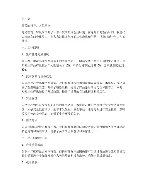 喷涂年终述职报告(3篇)