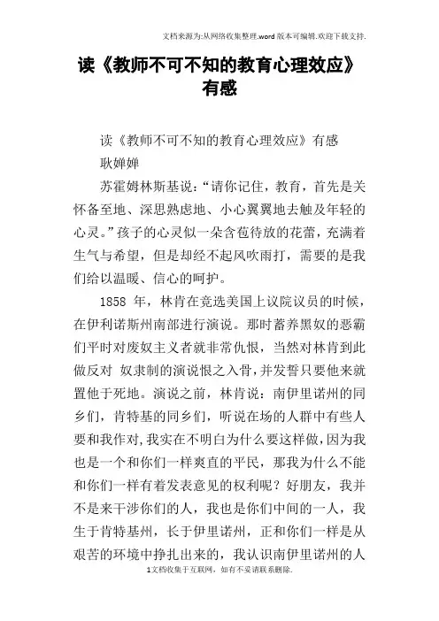 读教师不可不知的教育心理效应有感