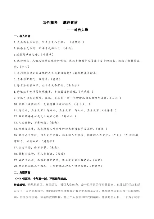 专题07  时代先锋-2023年高考语文作文典型素材+话题挖掘+运用示例