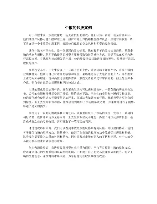 牛散的炒股案例