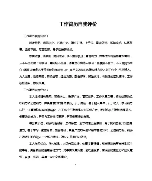 工作简历自我评价