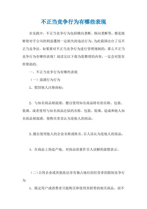 不正当竞争行为有哪些表现