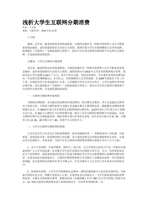 浅析大学生互联网分期消费