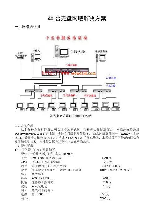 40台无盘网吧解决方案