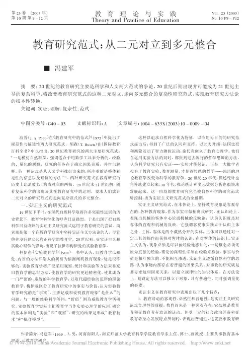 教育研究范式_从二元对立到多元整合