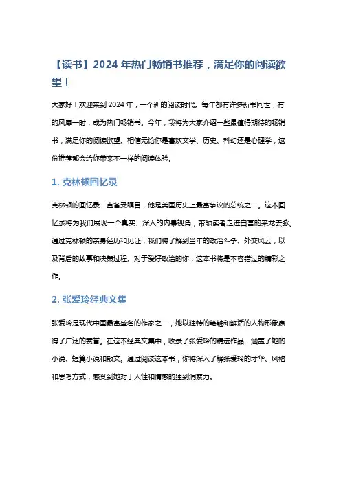 【读书】2024年热门畅销书推荐,满足你的阅读欲望!