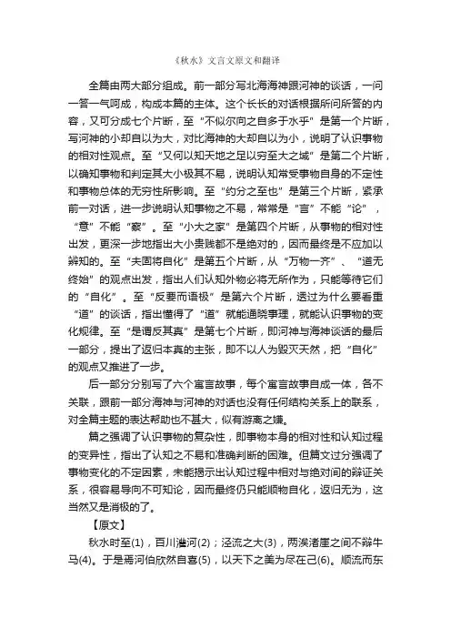《秋水》文言文原文和翻译