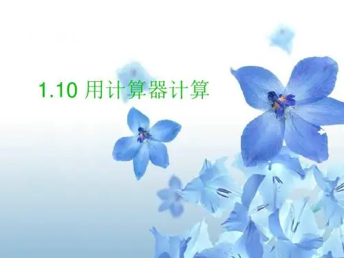 七年级数学用计算器计算