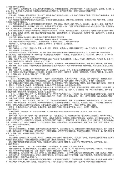 成长的感悟作文精选15篇