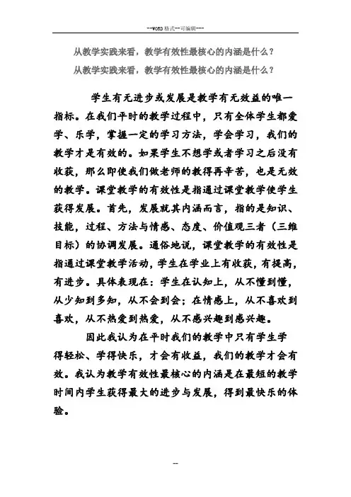 有效性教学内涵