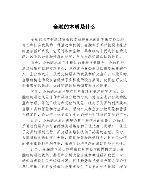 金融的本质是什么