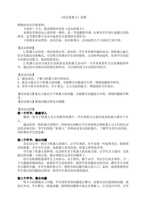 走近机器人说课