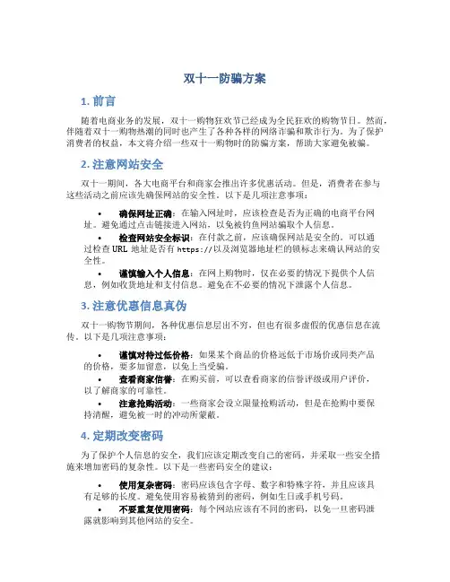 双十一防骗方案