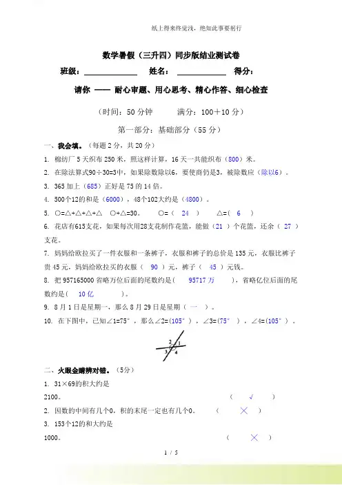 小学奥数暑假(三升四)同步版结业测试卷(有答案)