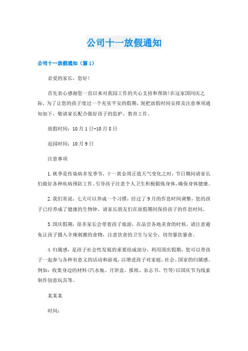 公司十一放假通知