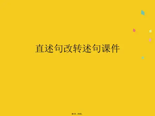 直述句改转述句(共9张PPT)