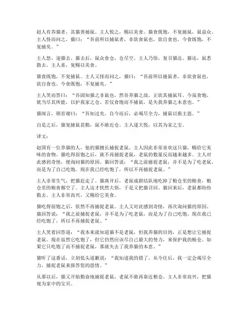 赵人养猫文言文翻译