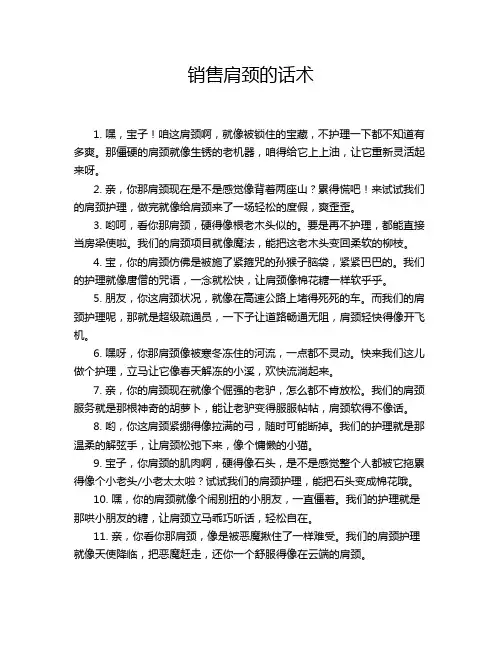 销售肩颈的话术