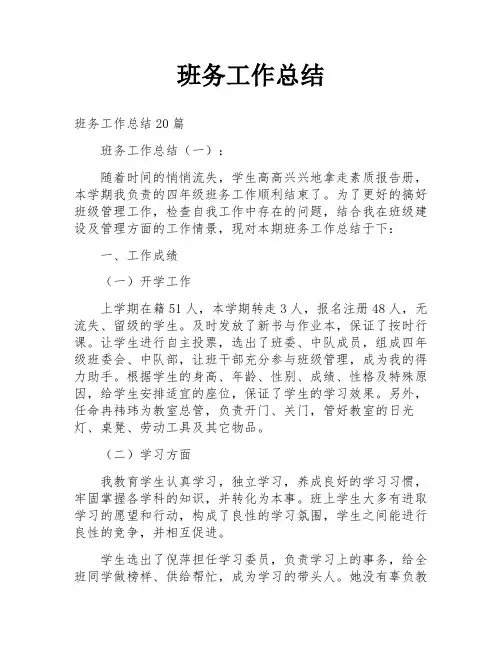 班务工作总结