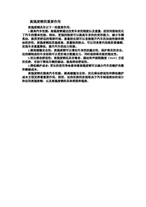 高强度钢的重要作用