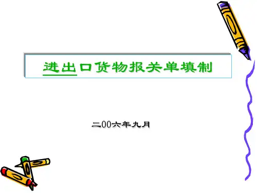 999-报关单内容与填制规范(年版)