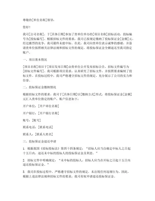 保证金退还申请报告