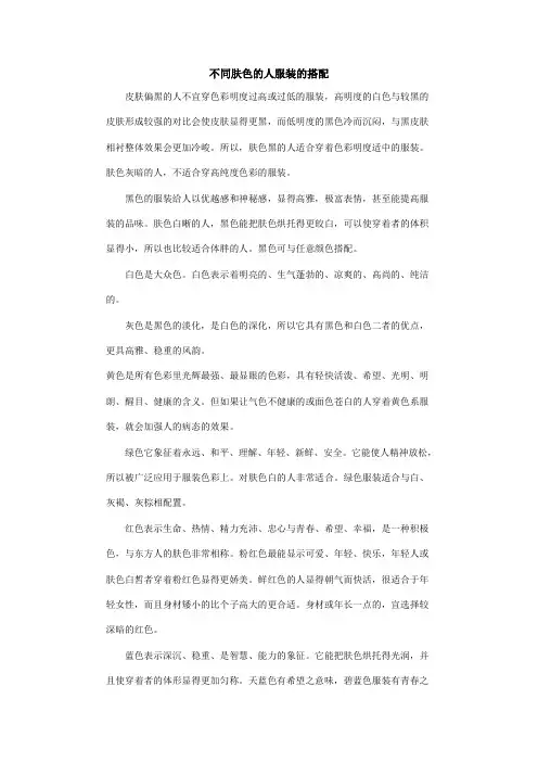 什么肤色的人搭配什么颜色的服装