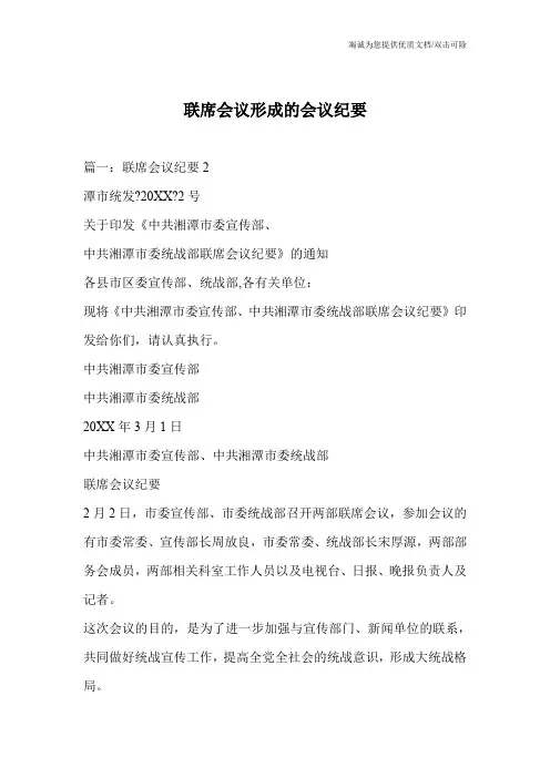 联席会议形成的会议纪要