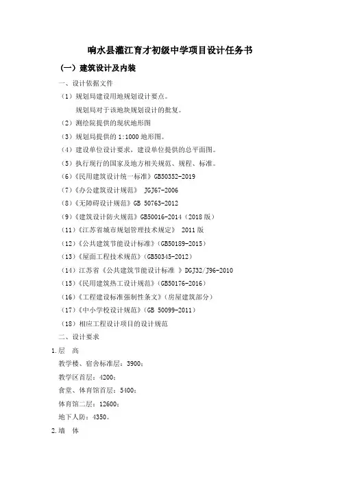 响水县灌江育才初级中学设计任务书