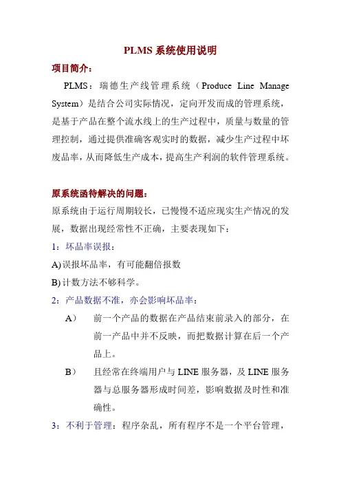 plms功能介绍