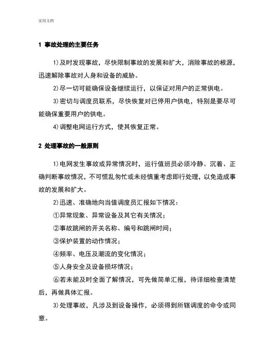 变电站事故分析报告及处理