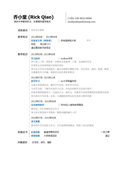 中学教师简历模板（突出实习经历）