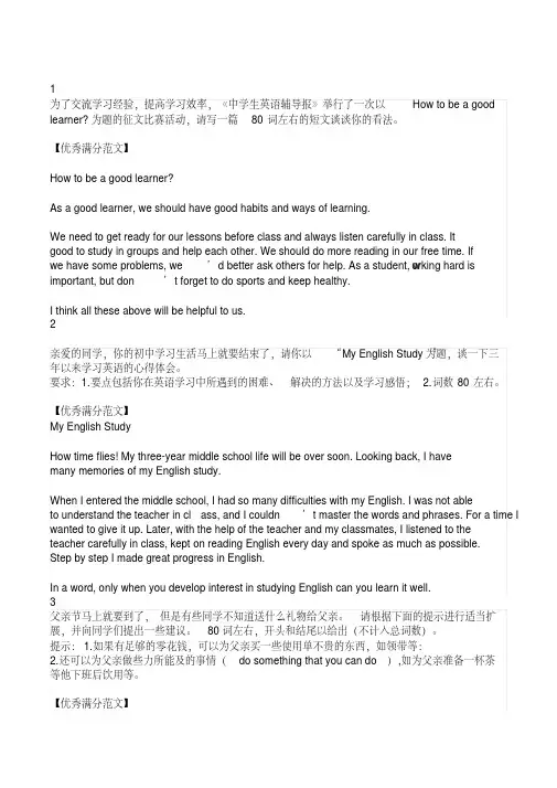 历年中考英语优秀满分作文