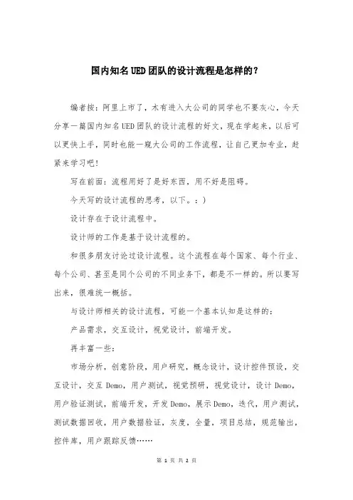 国内知名UED团队的设计流程是怎样的？