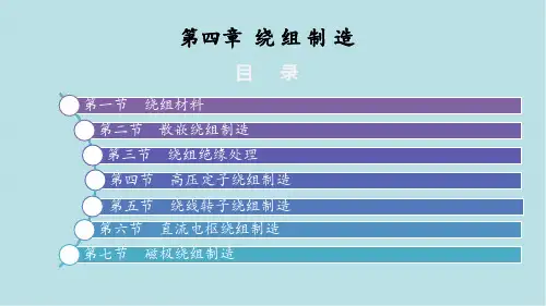 电机与电器制造工艺学第4.1章