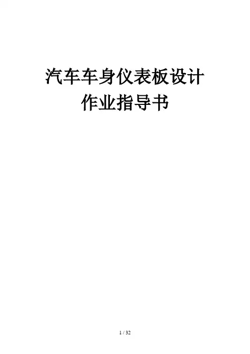 仪表板设计指导书