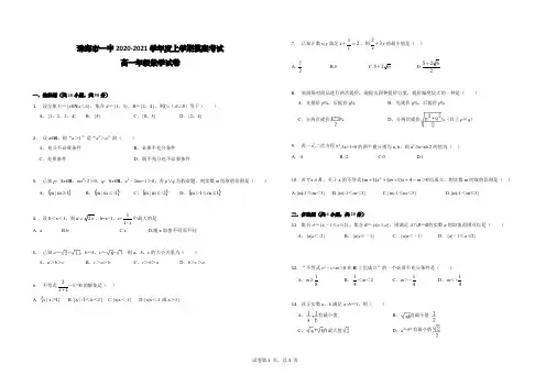 广东省珠海一中2020-2021学年度上学期摸底考试高一年级数学试题