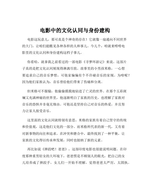电影中的文化认同与身份建构