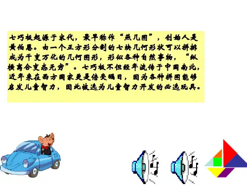 9.多巧板的制作(刘)汇总