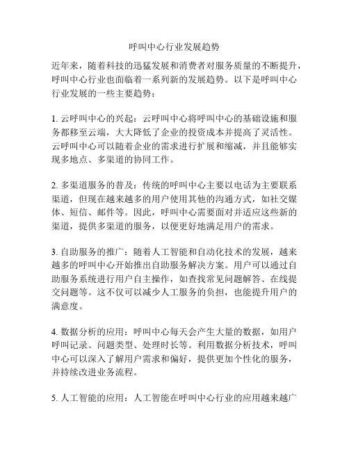 呼叫中心行业发展趋势