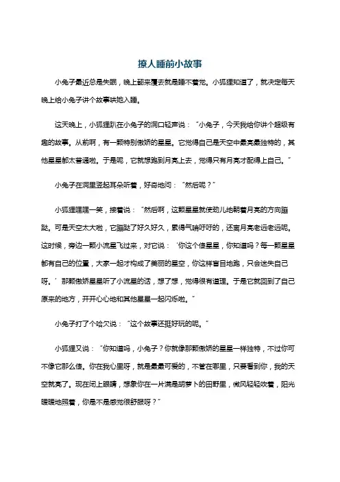 撩人睡前小故事