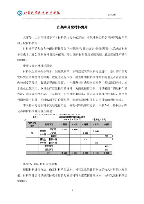 04-归集和分配材料费用-讲稿