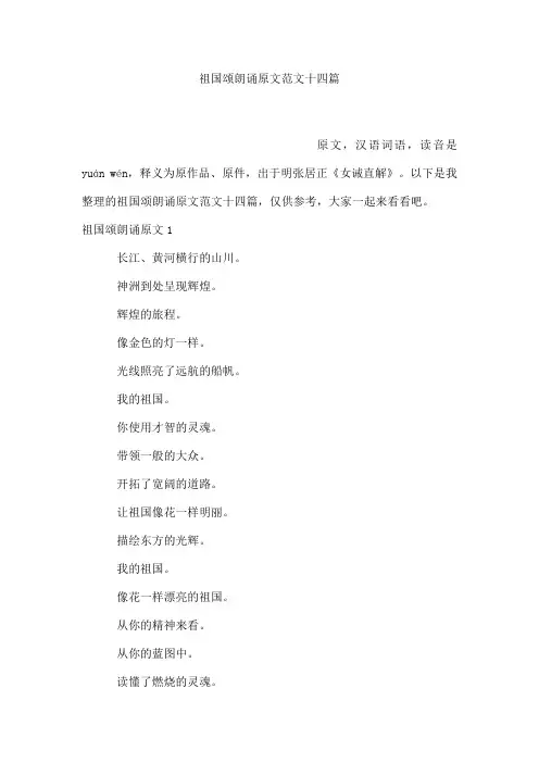 祖国颂朗诵原文范文十四篇