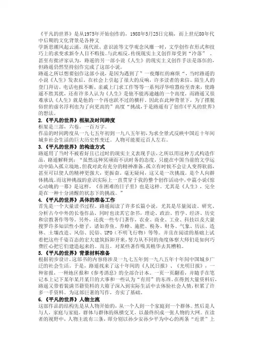 《平凡的世界》写作背景