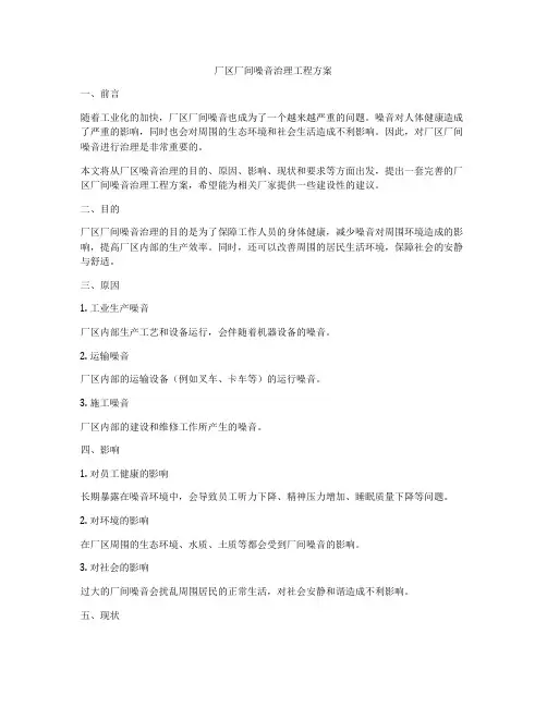 厂区厂间噪音治理工程方案