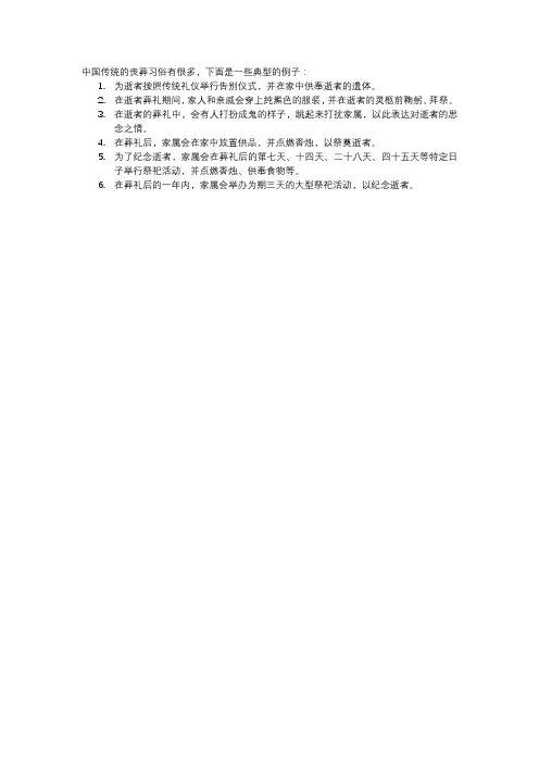 中国传统丧葬习俗